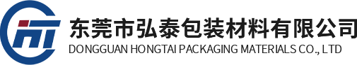 東莞市弘泰包裝材料（liào）有（yǒu）限公司